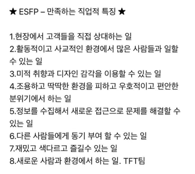 ESFP MBTI 성격 유형 취향 mbti짤 mbti짤방 mbti타입