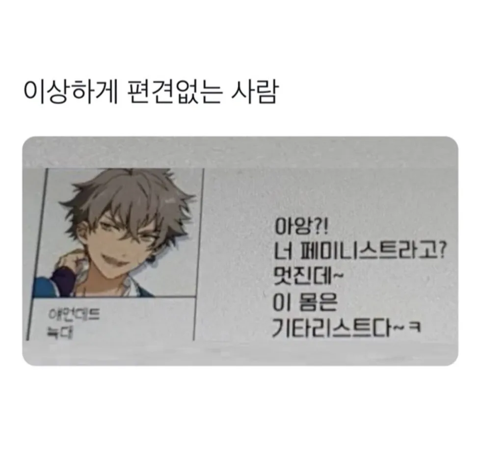 이상하게 편견있는 사람 애니