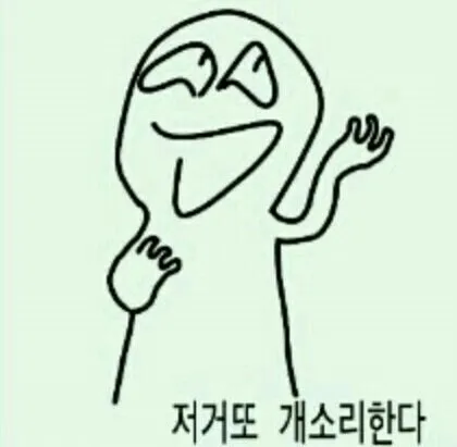 듣기싫어 쉿 닥쳐