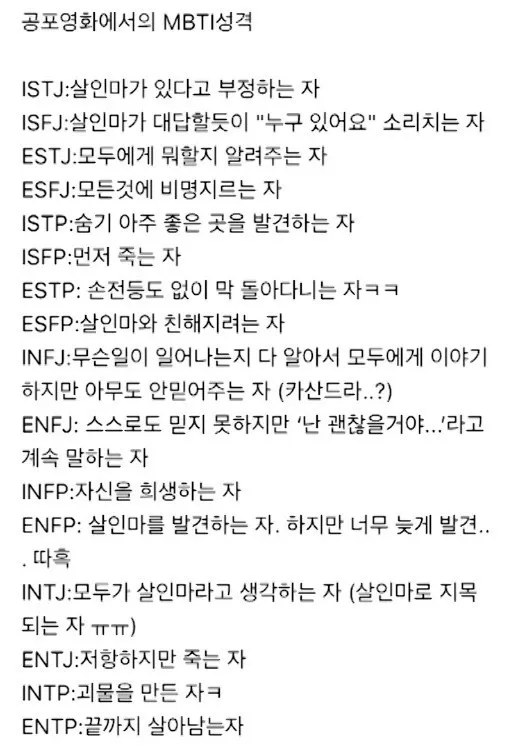 MBTI 성격 유형 취향 mbti짤 mbti짤방 mbti타입