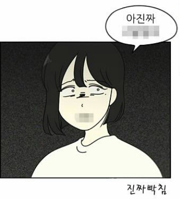 아진짜 욕 화남