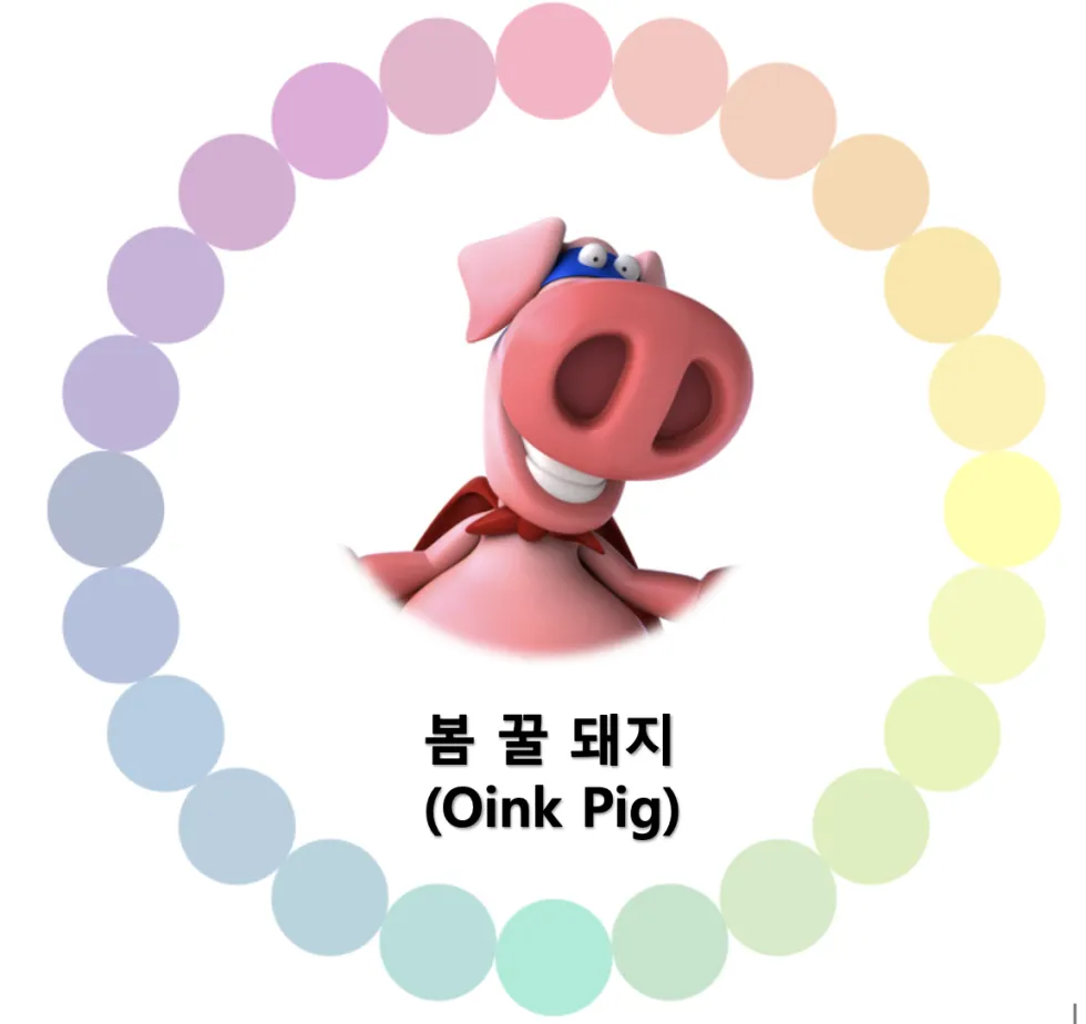 밍구 뚱구 봄꿀돼지 봄꿀돼지톤 봄돼지톤 밍구퍼스널컬러 뚱구퍼스널컬러