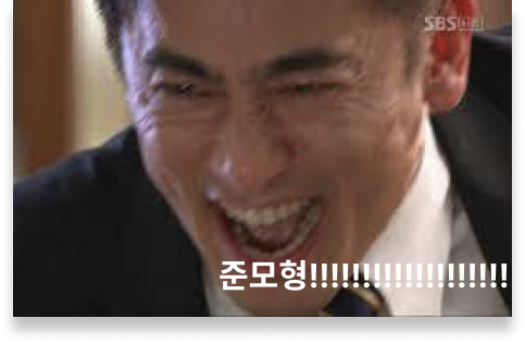 준모형 차인표 거인 오열 절규 눈물 좌절 분노 짤