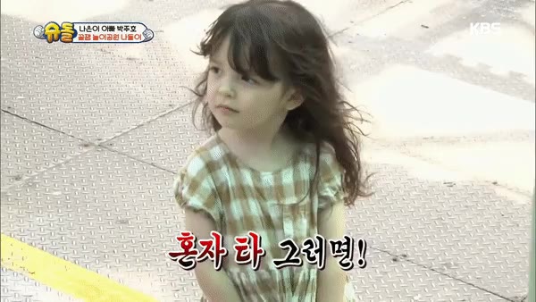 나은이 슈퍼맨이돌아왔다 안돼 아빠