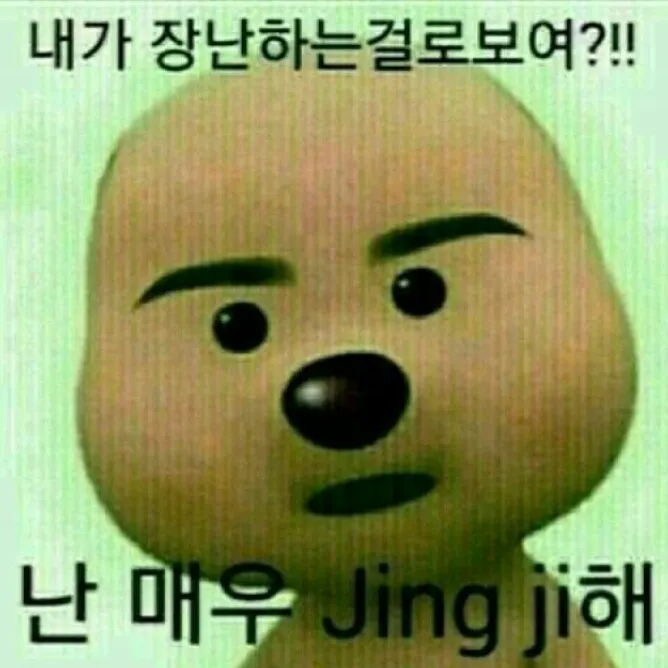 진지