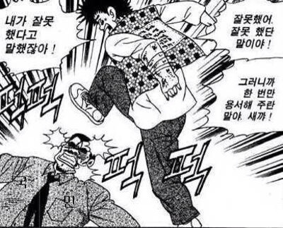 용서 용서하소서 미안해 과격 용서해줘