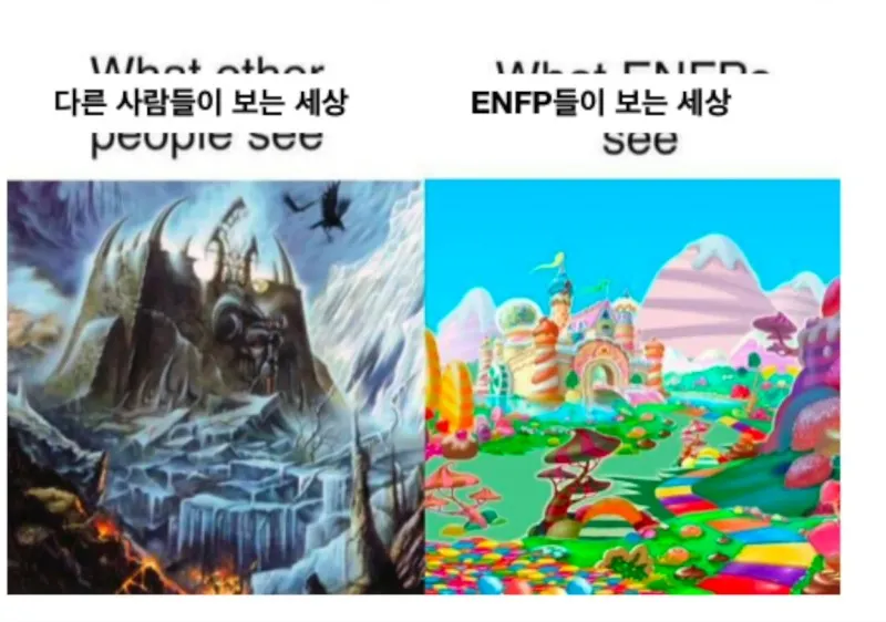 ENFP MBTI 엔프피 특징 세상 관점 차이 긍정 꽃밭 공감