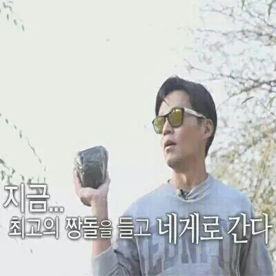 짱돌 폭력 화남