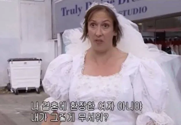 웨딩드레스 신부 여자 반응