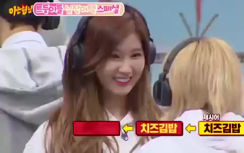 아는 형님 치즈 사나 애교.트와이스