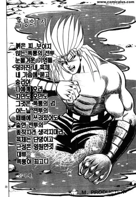 폭룡이최고 개뜬금 폭룡 김성모 문학작품