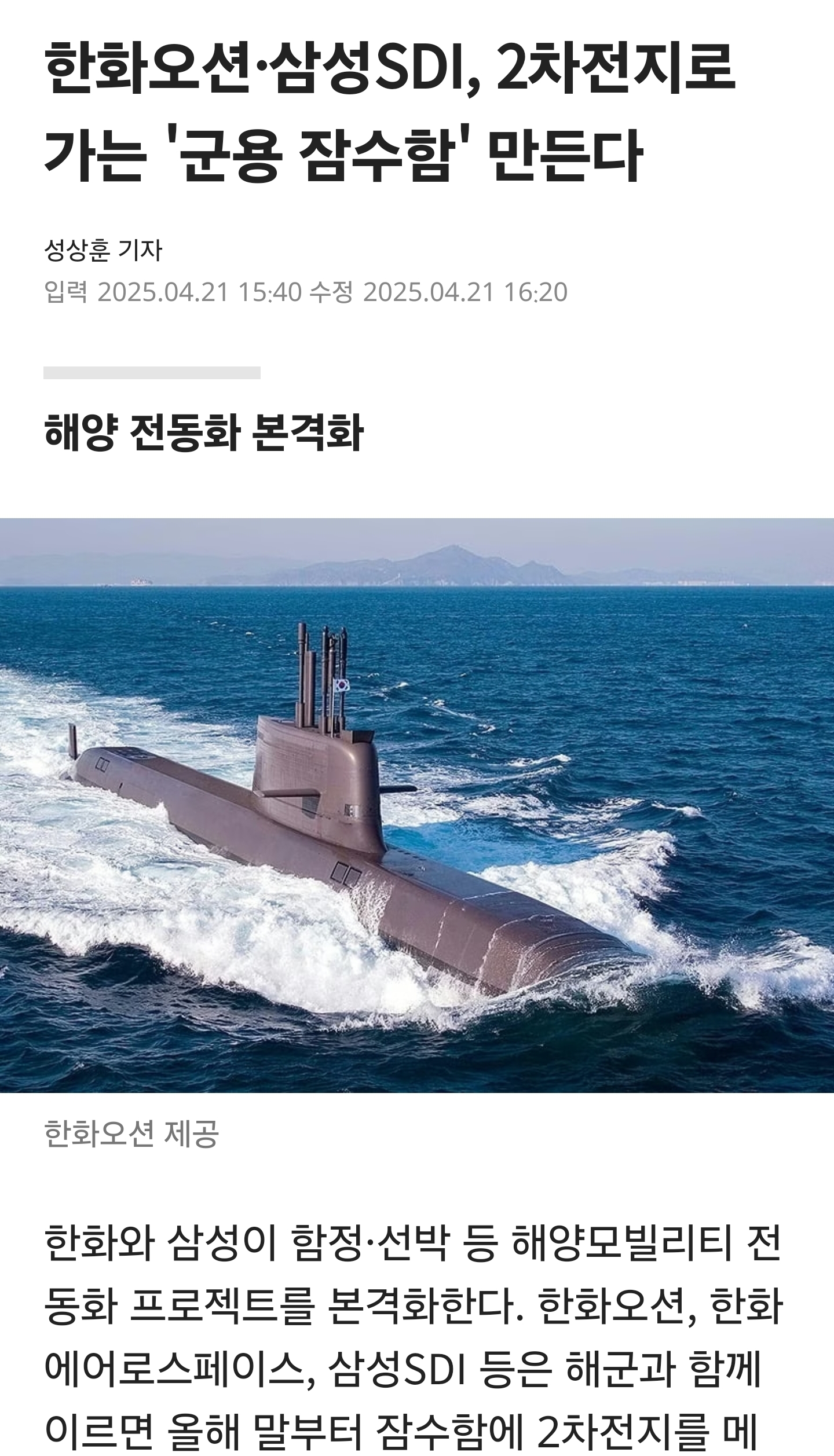 한화 삼성 잠수함 2차전지 국방 K방산 웅장 위엄 한화오션 삼성SDI