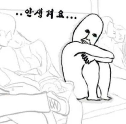 안생겨요 ASKY 모테솔로