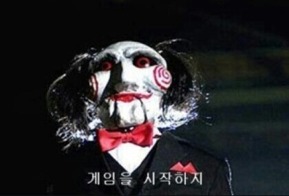 쏘우 시작 게임을시작하지