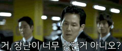 거 장난이 신세계 이정재 너무 심한거 아니오 정색 분노 명대사 어이없음
