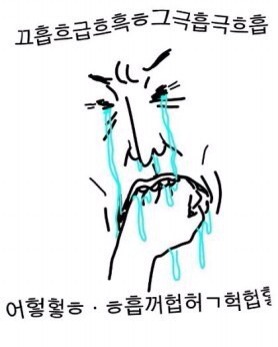 눈물 눙물 슬픔