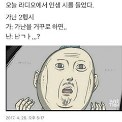 난가? 가난 2행시 난가 충격 깨달음 팩폭 슬픔 거지 돈없음 짤