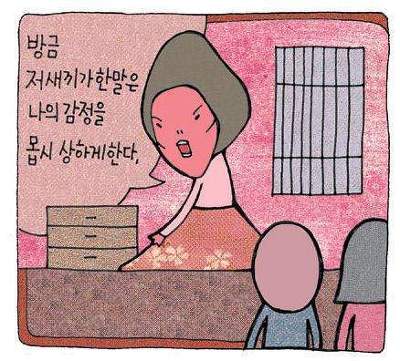 방금 저새끼가 한말은 나의 감정을 몹시 상하게 하다 감정 열받아 삐졌다