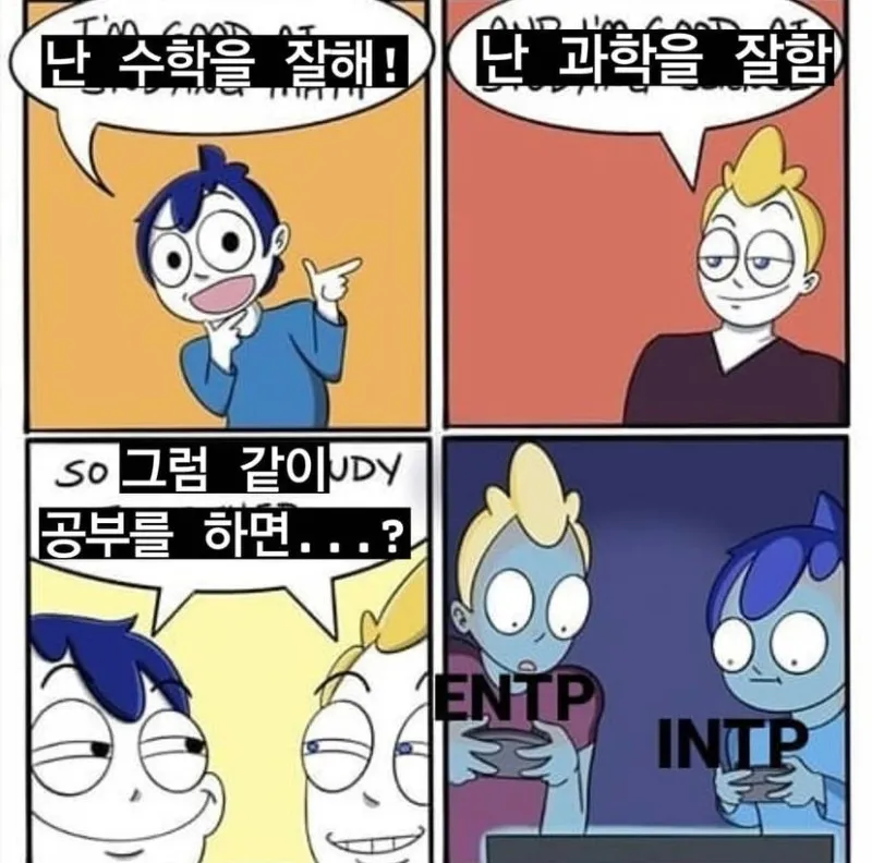ENTP MBTI INTP 특징 공부 대신 게임 딴짓 공감 만화 짤