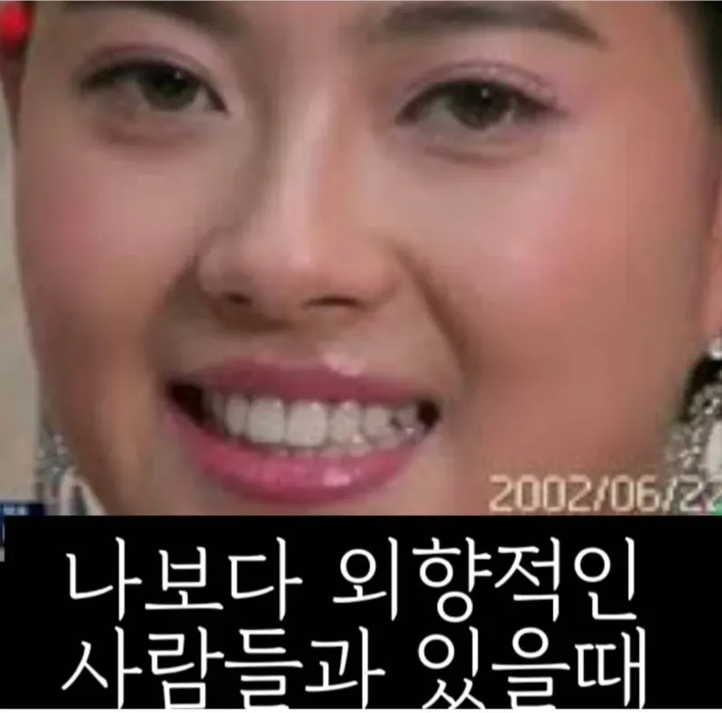 ENFP MBTI 외향인 기빨림 억지웃음 김신영 사회적배터리 방전 상황짤