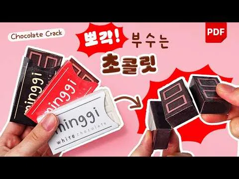 뽀각! 부수는 초코 뽀각이 만들기 (키캡 키링·클리커)