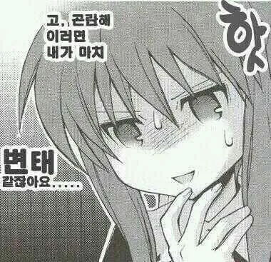 핫 곤란해 변태짤 변태