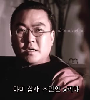 야이 참세 좃만한 새끼