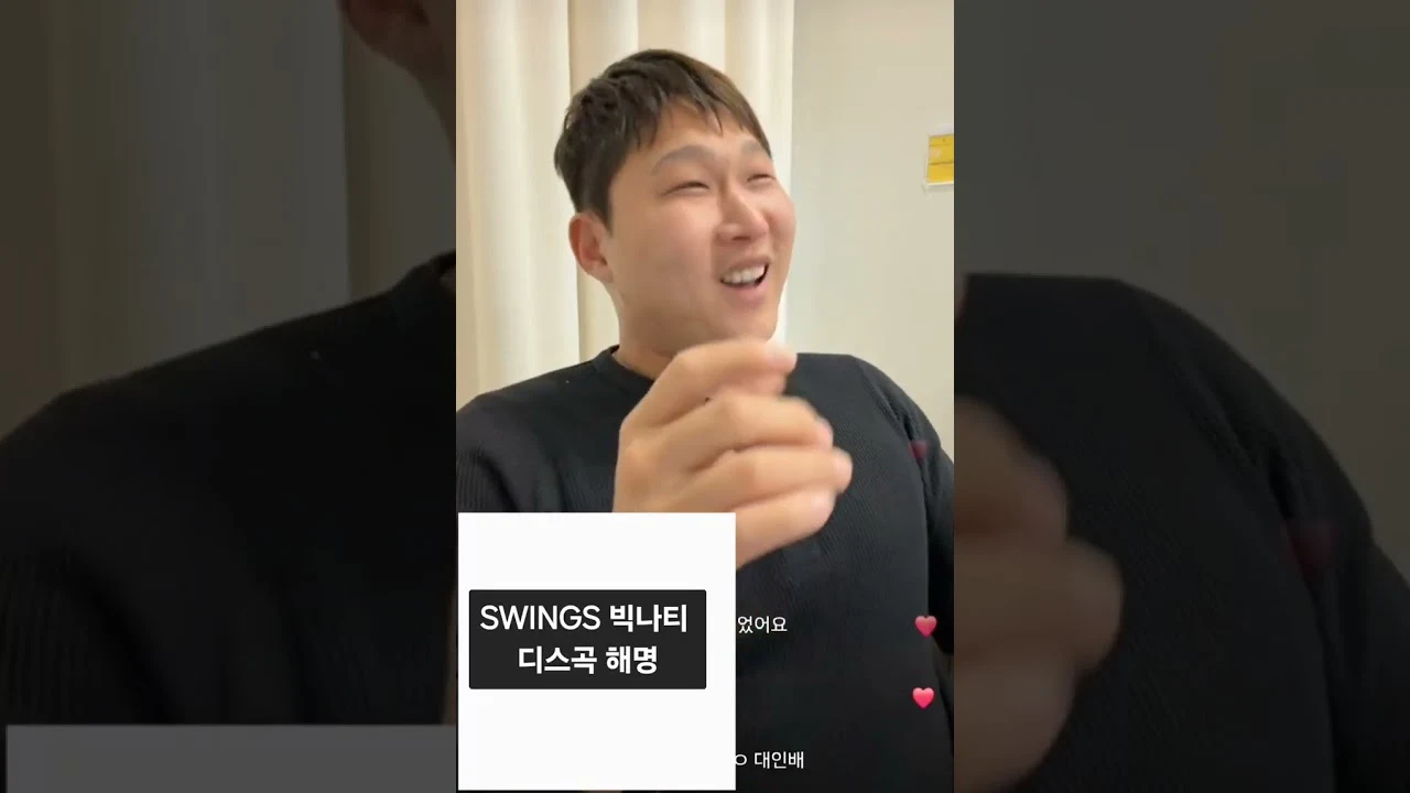 빅나티 디스곡에 대한 스윙스 해명 라방 풀버전