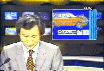 80년대 안전도 실험 실제 사람이 타고 실험함 강한자만 살아남던 시절