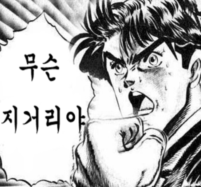 메카톤맨 메가톤맨 무슨 짓이야! 화남 주먹
