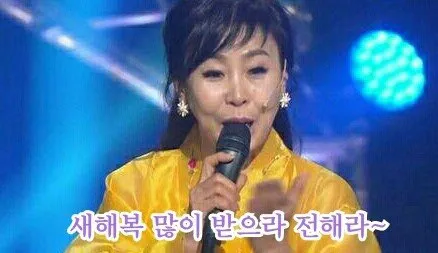 전해라 복 새해복많이 이애란 백세인생