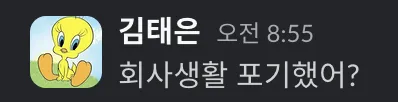 태은막말 짬킹태은