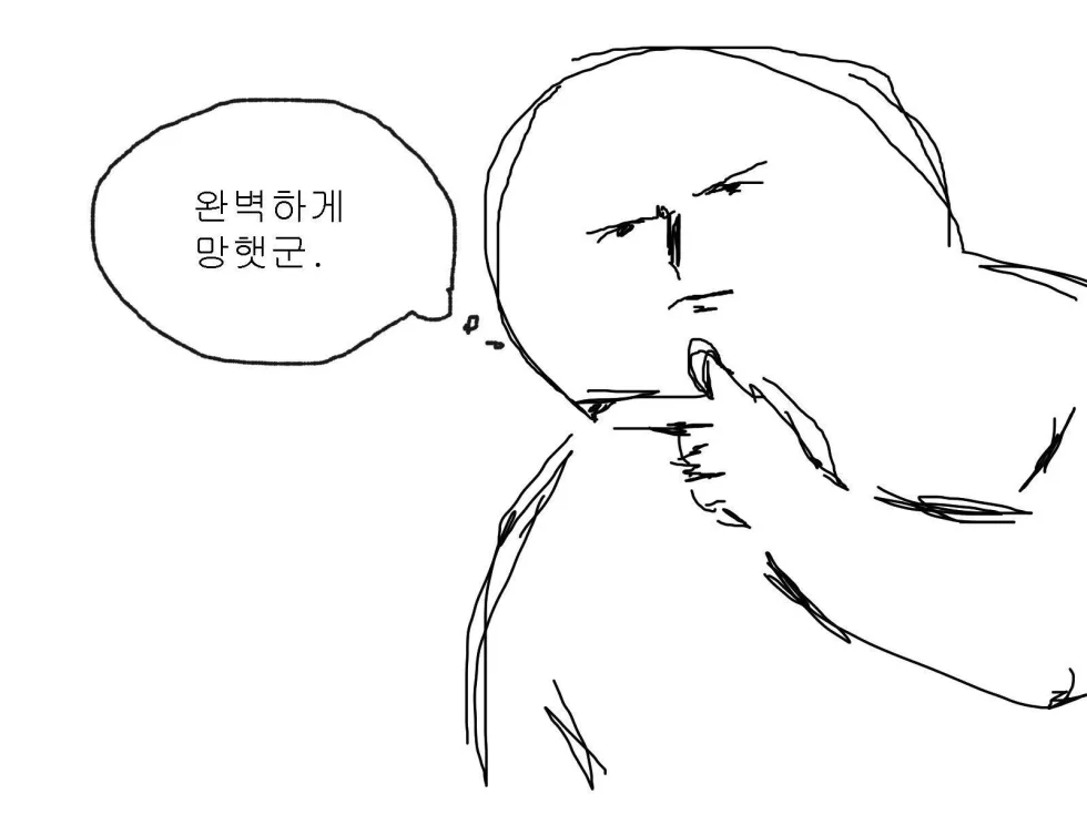 완벽하게 망했군 망했다