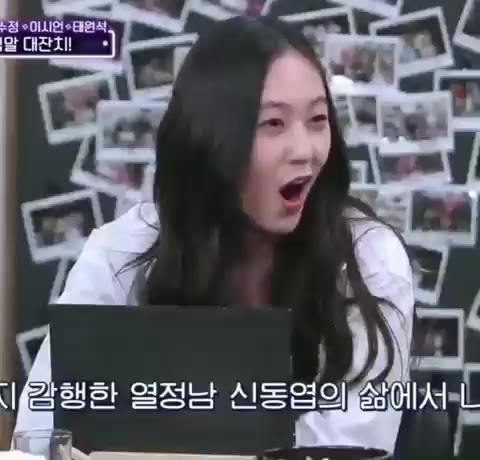 인생술집 정수정 깜놀