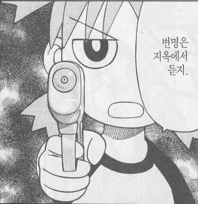 변명 지옥 화남 닥쳐