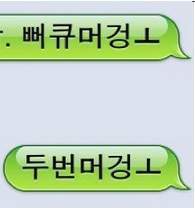손가락욕 뻐큐 머겅 두번 뽁큐 손가락 가운데 닥쳐 그만해 뻐큐머겅 두번머겅
