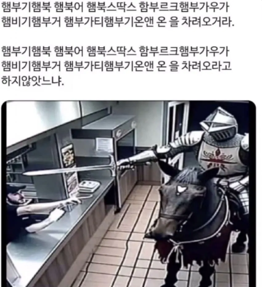 햄부기 (햄부기햄북 햄부가티 차려오거라)
