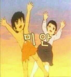 쏘리 소리 미안 사과