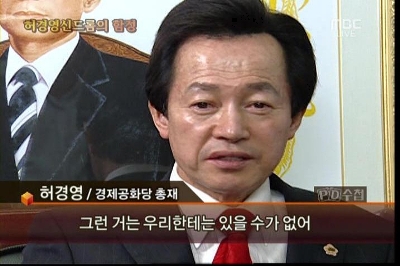 솔로 커플 모솔 모쏠 모태솔로 쏠로 그런 거는 우리한테는 있을 수가 없어 허경영