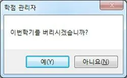 학점포기