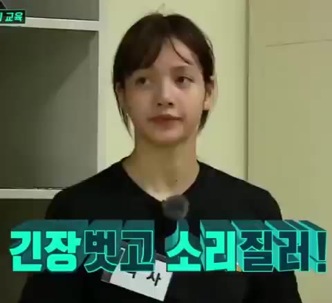 진짜사나이 리사 블랙핑크 병아리 생도 점점 작아지는 목소리