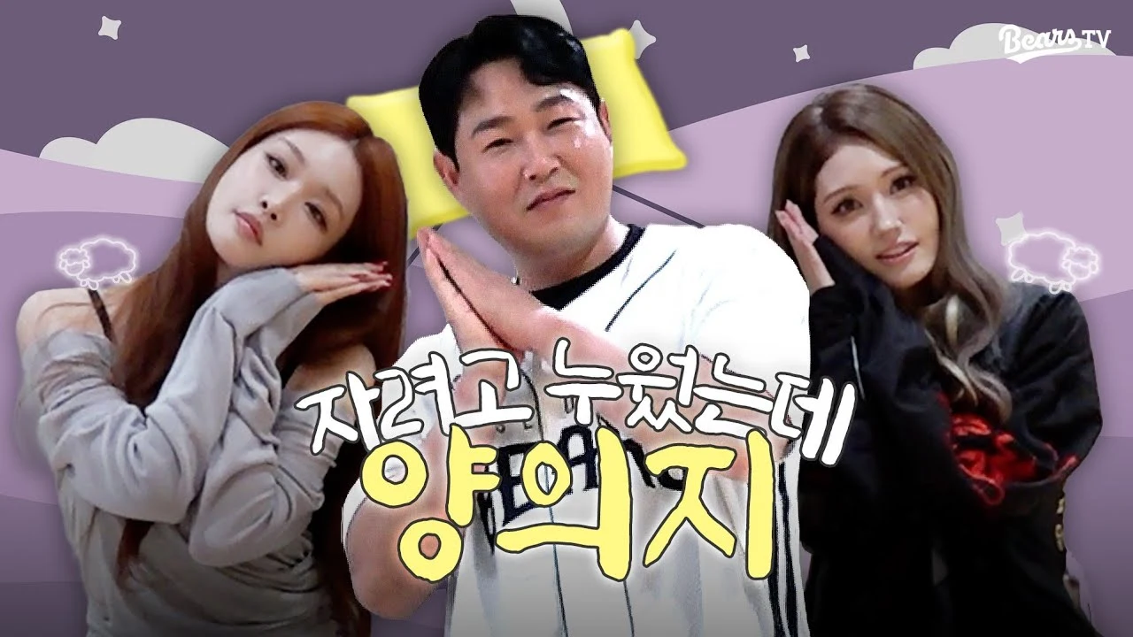 양의지 본인 등판 챌린지 비하인드 · BEARS TV