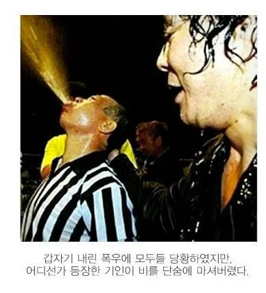 갑자기 내린 폭우에 모두들 당황하였지만 어디선가 등장한 기인이 비를 단숨에 마셔버렸다