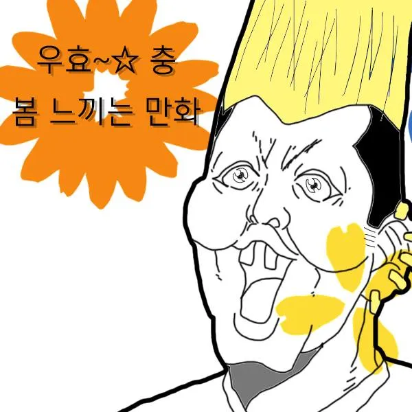 우효