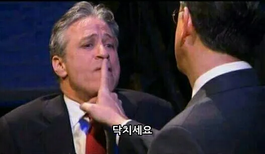 닥쳐