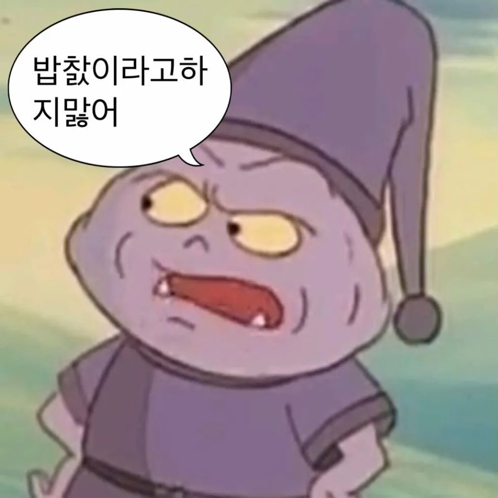 밥차리라고하지말어