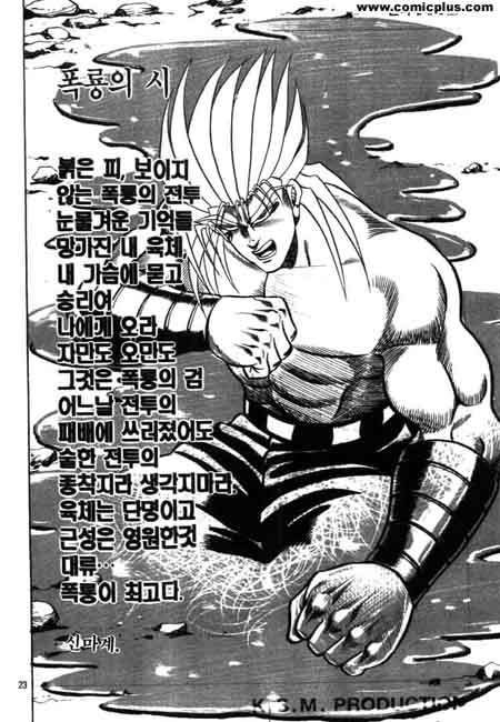 폭룡이최고 개뜬금 폭룡 김성모 문학작품