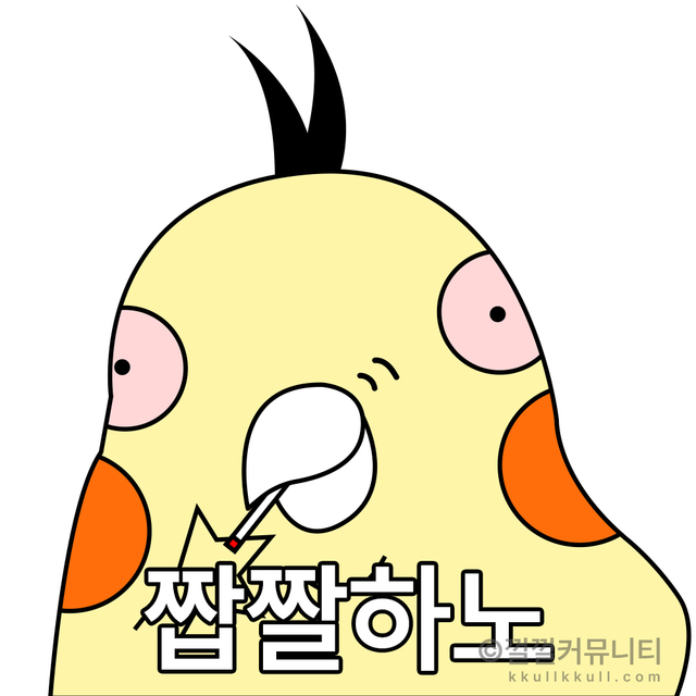껄무새 껄껄 비트코인 껄껄커뮤니티 암호화폐 코인짤 살껄팔껄 주식짤