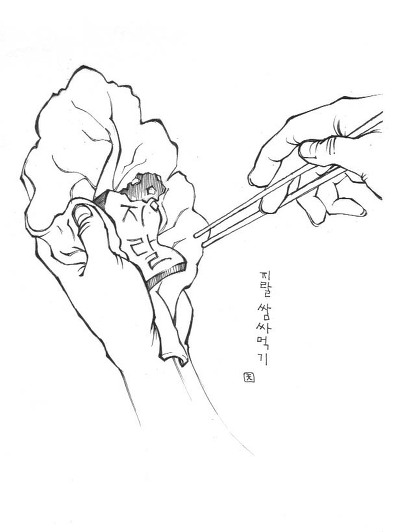 지랄 쌈 싸먹어