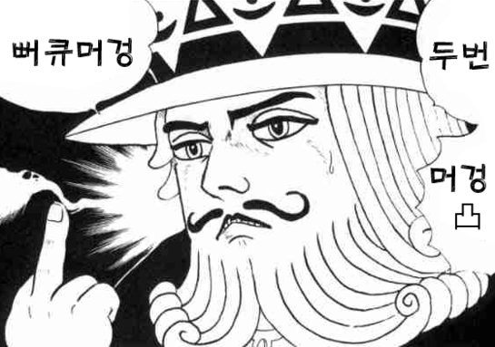 손가락욕 뻐큐 머겅 두번 뽁큐 손가락 가운데 닥쳐 그만해